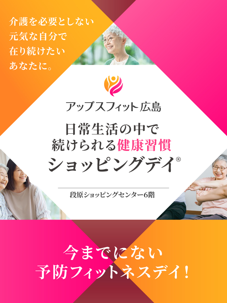 アップスフィット